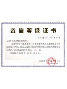 资信等级证书AAA