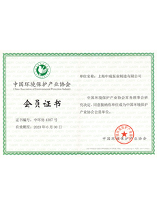 中国环境保护产业协会会员