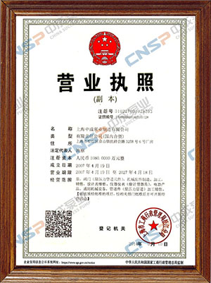 企业法人营业执照